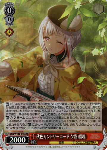 Yugiri Tsuzuri SR LHS/W122-046S - Love Live! Hasunosora Girls' High School Idol Club