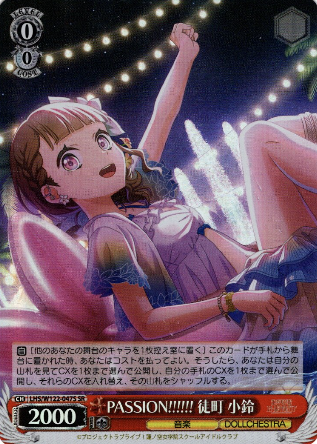 kachimachi Kosuzu SR LHS/W122-047S - Love Live! Hasunosora Girls' High School Idol Club