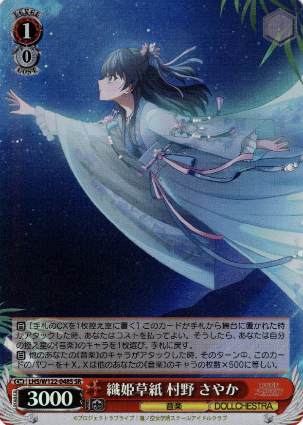 Murano Sayaka SR LHS/W122-048S - Love Live! Hasunosora Girls' High School Idol Club
