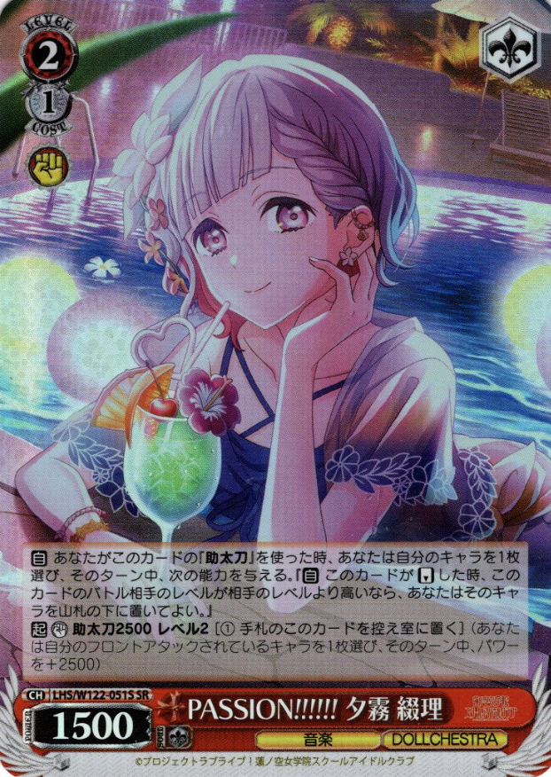 Yugiri Tsuzuri SR LHS/W122-051S - Love Live! Hasunosora Girls' High School Idol Club