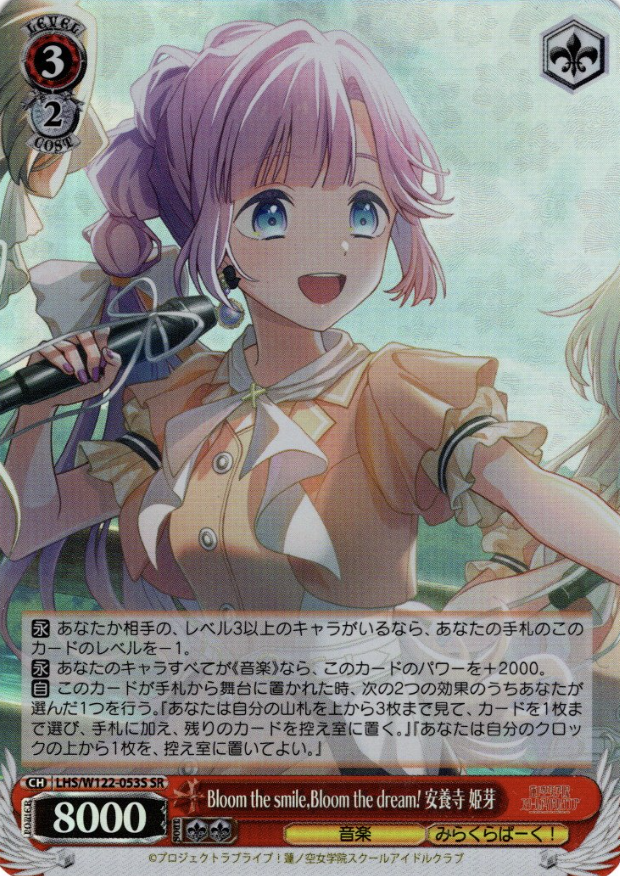 Anyoji Hime SR LHS/W122-053S - Love Live! Hasunosora Girls' High School Idol Club