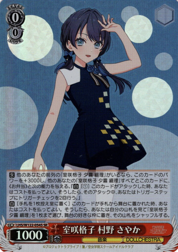 Murano Sayaka SR LHS/W122-054S - Love Live! Hasunosora Girls' High School Idol Club