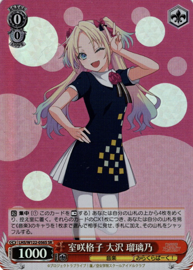 Oosawa Rurino SR LHS/W122-056S - Love Live! Hasunosora Girls' High School Idol Club