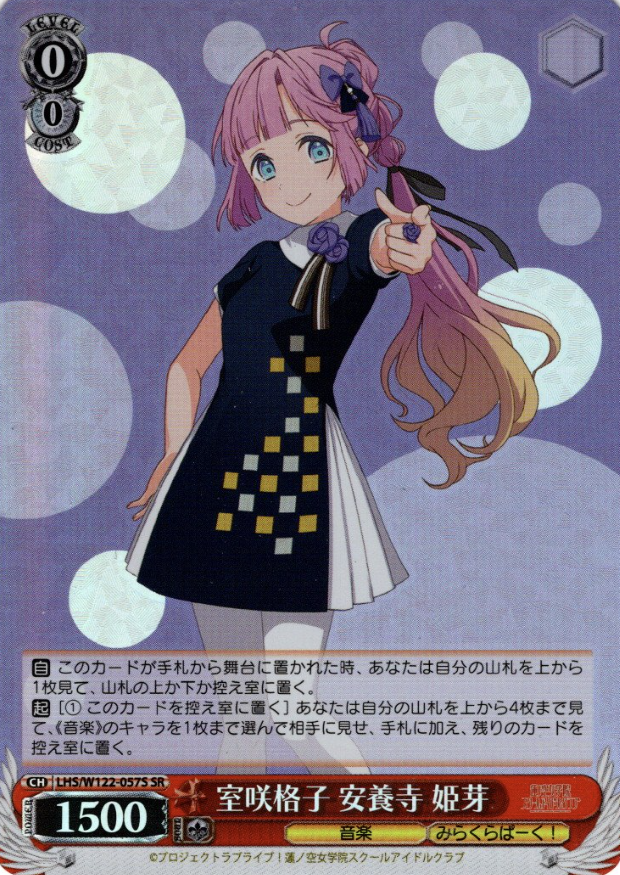Anyoji Hime SR LHS/W122-057S - Love Live! Hasunosora Girls' High School Idol Club