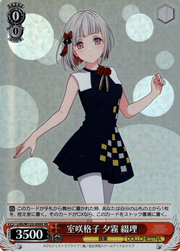 Yugiri Tsuzuri SR LHS/W122-059S - Love Live! Hasunosora Girls' High School Idol Club