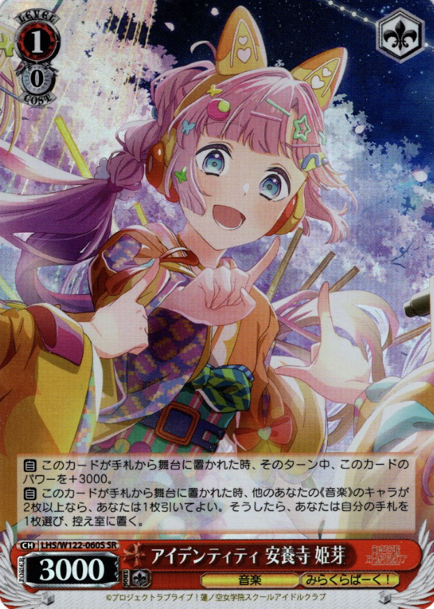 Anyoji Hime SR LHS/W122-060S - Love Live! Hasunosora Girls' High School Idol Club