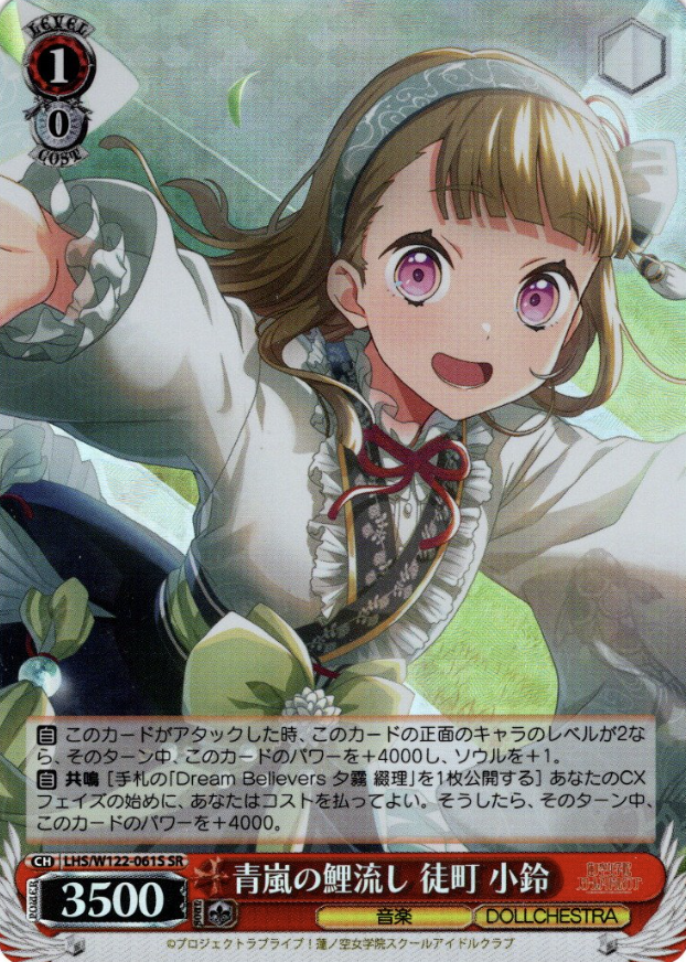 Kachimachi Kosuzu SR LHS/W122-061S - Love Live! Hasunosora Girls' High School Idol Club