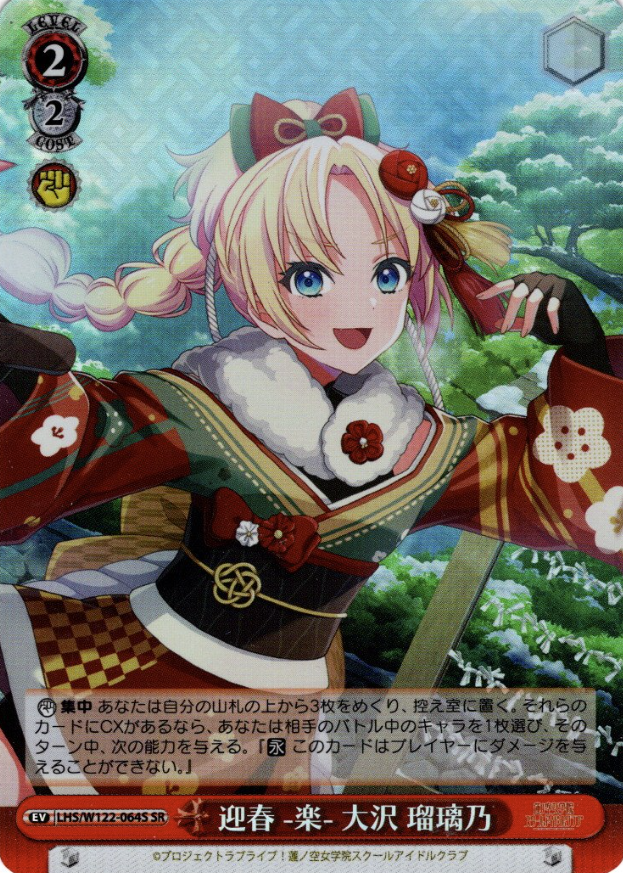 Oosawa Rurino SR LHS/W122-064S - Love Live! Hasunosora Girls' High School Idol Club