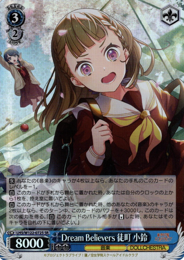 Kachimachi Kosuzu SR LHS/W122-072S - Love Live! Hasunosora Girls' High School Idol Club