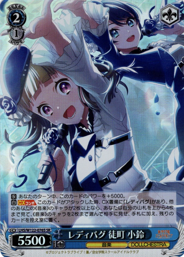 Kachimachi Kosuzu SR LHS/W122-076S - Love Live! Hasunosora Girls' High School Idol Club