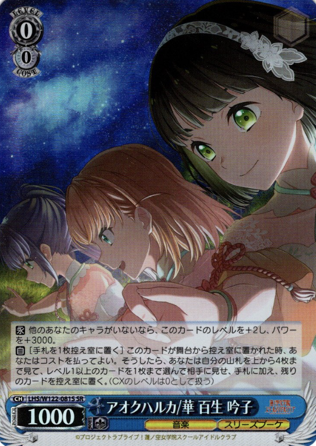 Momose Ginko SR LHS/W122-081S - Love Live! Hasunosora Girls' High School Idol Club