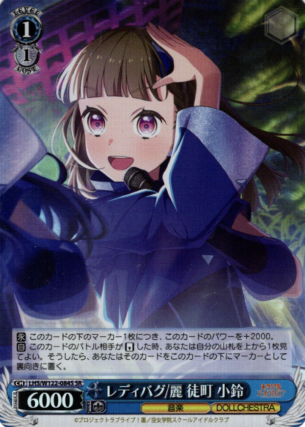 Kachimachi Kosuzu SR LHS/W122-084S - Love Live! Hasunosora Girls' High School Idol Club