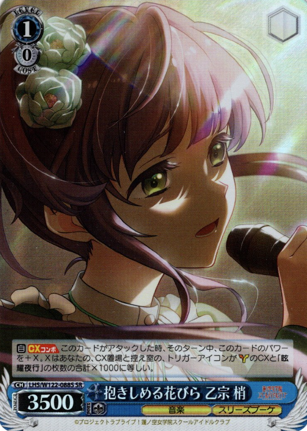Otomune Kozue SR LHS/W122-088S - Love Live! Hasunosora Girls' High School Idol Club