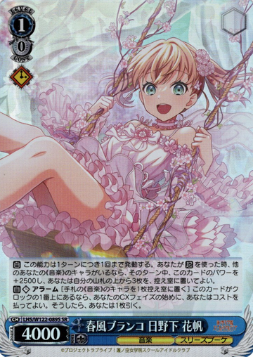 Hinoshita Kaho SR LHS/W122-089S - Love Live! Hasunosora Girls' High School Idol Club
