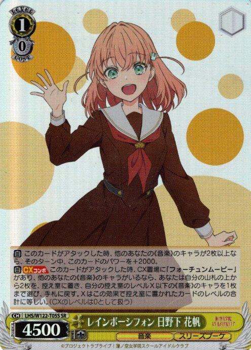 Hinoshita Kaho SR LHS/W122-T05S - Love Live! Hasunosora Girls' High School Idol Club