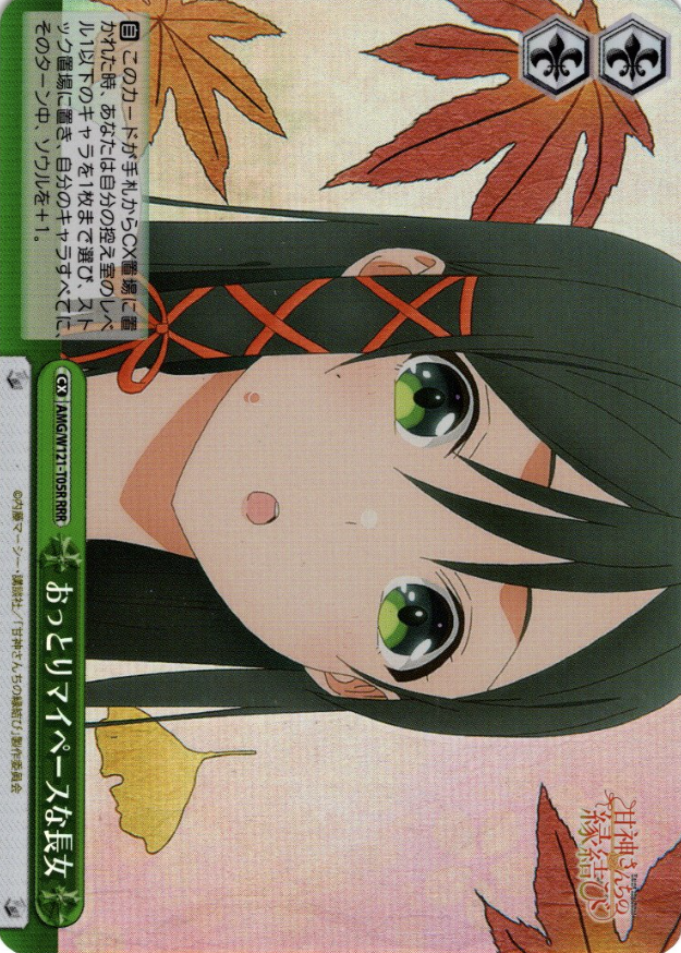 Amagami Yae RRR AMG/W121-T05R - Tying the Knot with an Amagami Sister