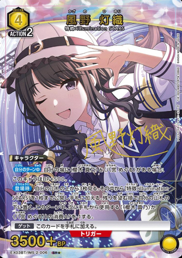 Kazano Hiori SR☆ EX03BT/IMS-2-006 - THE IDOLM@STER SHINY COLORS vol.2