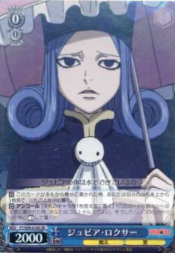 juvia SR FT/S09-076S - FAIRY TAIL