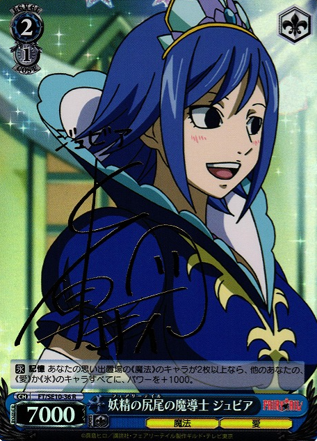 Juvia SP FT/SE10-36 - FAIRY TAIL Extra
