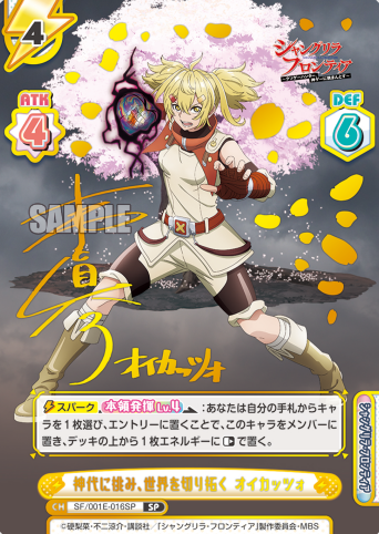 OiKatzo SP SF/001E-016SP - Rebirth for you Shangri-La Frontier Special set
