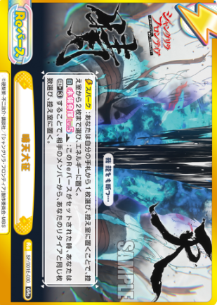 Wethermon GRE SF/001E-030 - Rebirth for you Shangri-La Frontier Special set