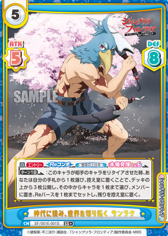 Sanraku SS+ SF/001E-001S - Rebirth for you Shangri-La Frontier Special set