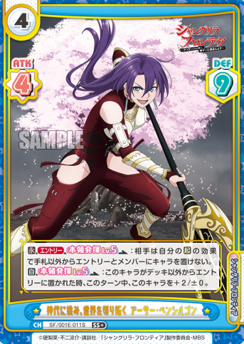 Arthur Pencilgon SS+ SF/001E-011S - Rebirth for you Shangri-La Frontier Special set