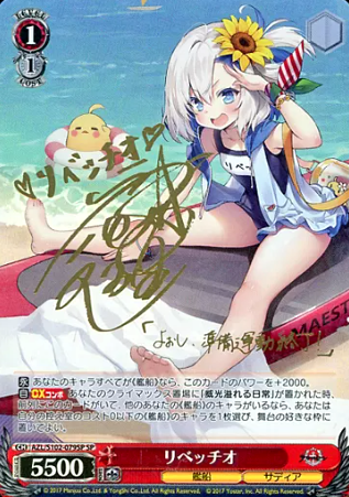 Libeccio SP AZL/S102-079 - Azur Lane