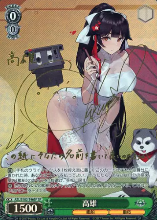 Takao SP AZL/S102-T46 - Azur Lane