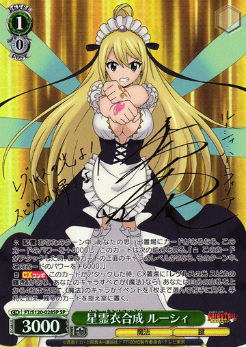 Lucy Heartfilia SP FT/S120-028SP - FAIRY TAIL 100 Years Quest