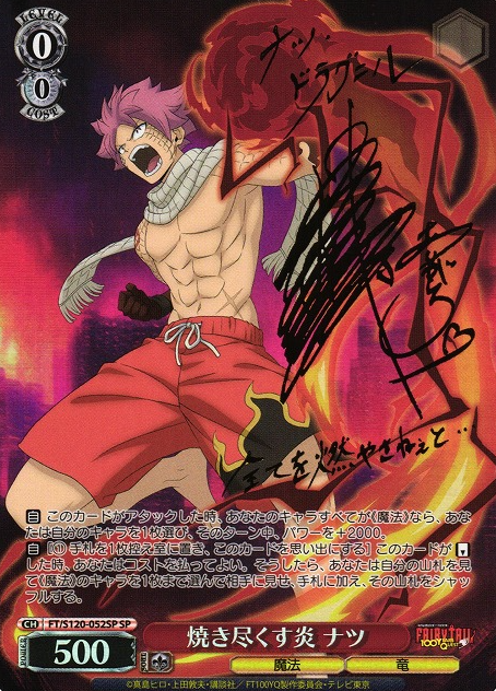 Natsu SP FT/S120-052SP - FAIRY TAIL 100 Years Quest