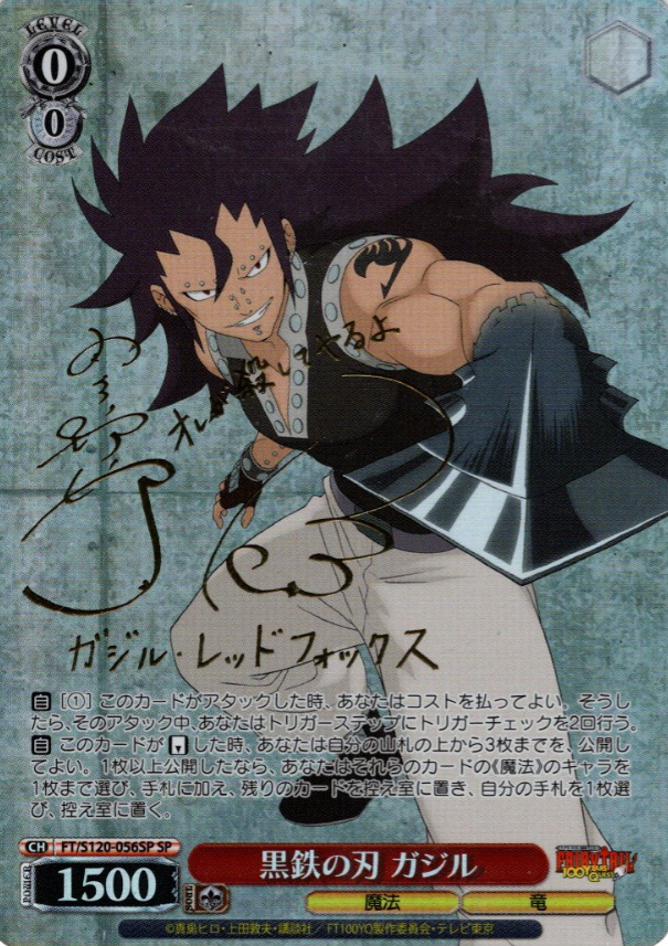 Gajeel SP FT/S120-056SP - FAIRY TAIL 100 Years Quest