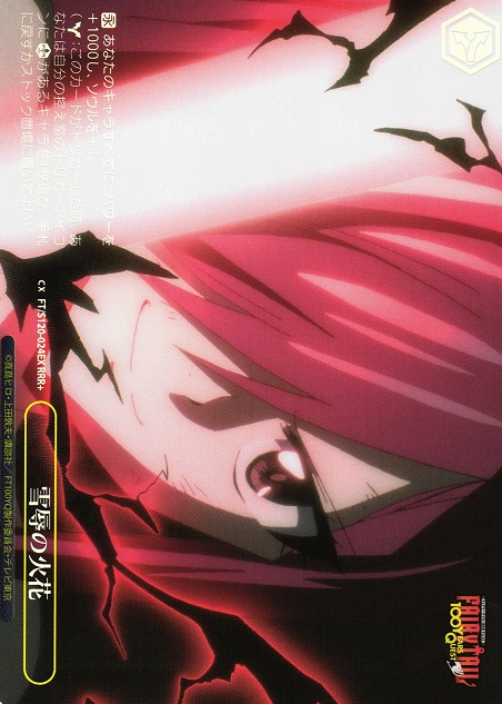 Erza Scarlet RRR+ FT/S120-024EX - FAIRY TAIL 100 Years Quest