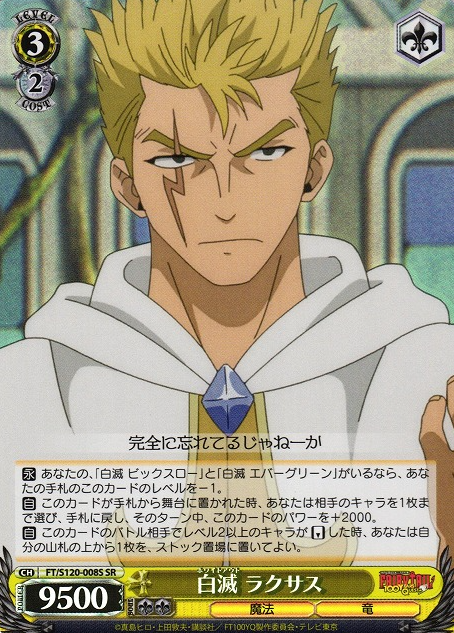 Laxus SR FT/S120-008S - FAIRY TAIL 100 Years Quest