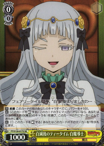 white wizard SR FT/S120-017S - FAIRY TAIL 100 Years Quest