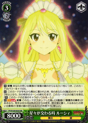 Lucy Heartfilia SR FT/S120-032S - FAIRY TAIL 100 Years Quest