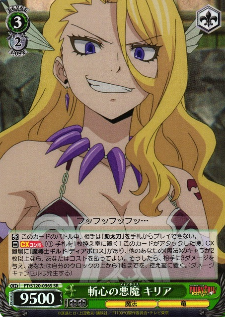Kiria SR FT/S120-036S - FAIRY TAIL 100 Years Quest