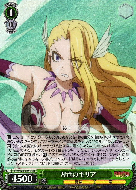 Kiria SR FT/S120-041S - FAIRY TAIL 100 Years Quest