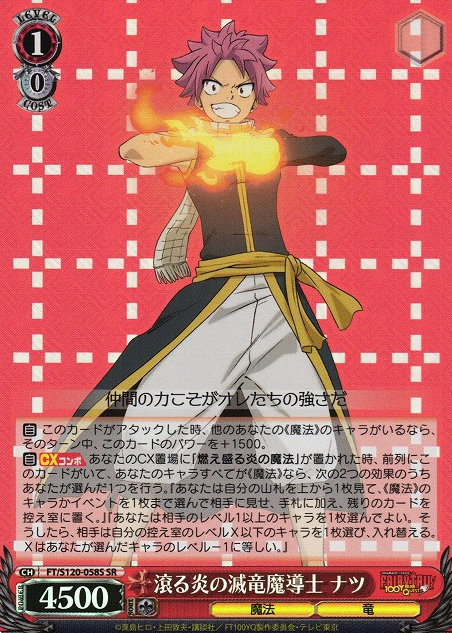 Natsu SR FT/S120-058S - FAIRY TAIL 100 Years Quest