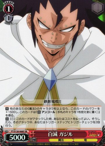 Gajeel SR FT/S120-068S - FAIRY TAIL 100 Years Quest