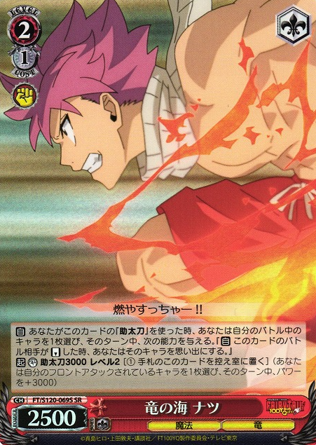 Natsu SR FT/S120-069S - FAIRY TAIL 100 Years Quest