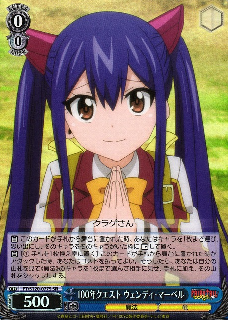 Wendy SR FT/S120-077S - FAIRY TAIL 100 Years Quest