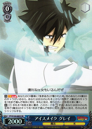 Gray SR FT/S120-085S - FAIRY TAIL 100 Years Quest