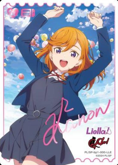 Shibuya Kanon LLE PL!SP-bp1-000-LLE - Love Live! series OCG vol.1