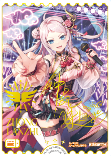 Zhong Lanzhu SECE PL!N-bp1-033-SECE - Love Live! series OCG vol.1