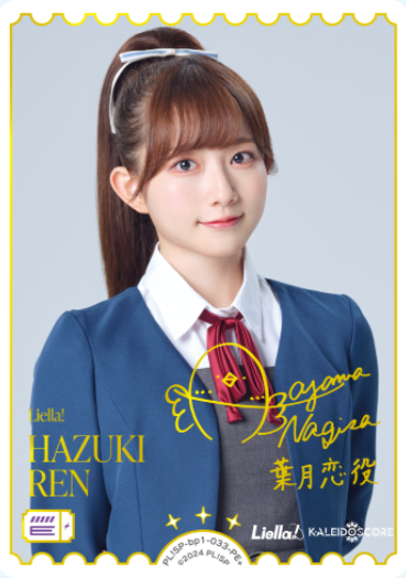 Hazuki Ren PE+ PL!SP-bp1-033-PE+ - Love Live! series OCG vol.1