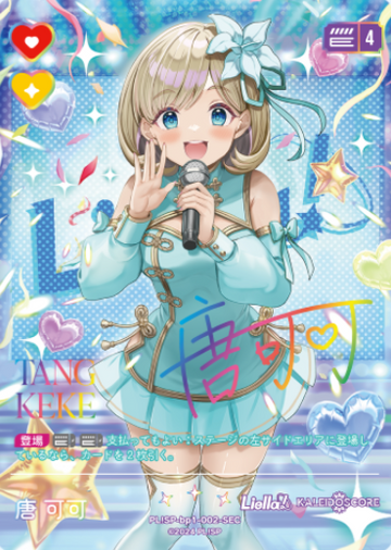 KEKE TANG SEC PL!SP-bp1-002-SEC - Love Live! series OCG vol.1