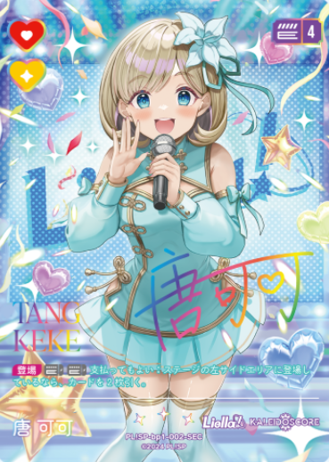 KEKE TANG SEC PL!SP-bp1-002-SEC - Love Live! series OCG vol.1