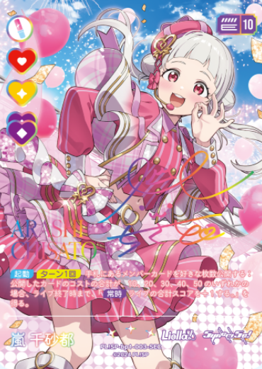 Arashi Chisato SEC PL!SP-bp1-003-SEC - Love Live! series OCG vol.1
