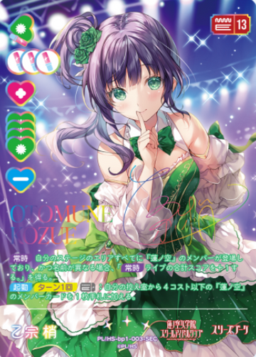 Otomune Kozue SEC PL!HS-bp1-003-SEC - Love Live! series OCG vol.1